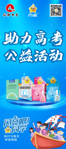 驕陽助力，閃亮啟航：仁和中方山東省區(qū)情系高考學(xué)子