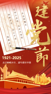 建黨節｜慶七一，頌黨恩，黨和人民心連心